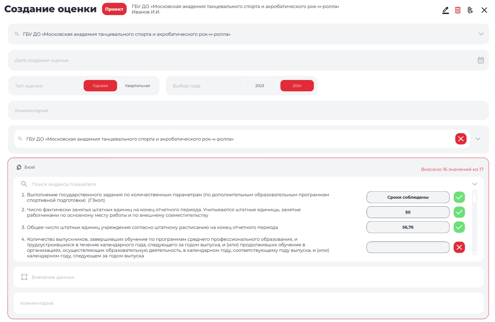 Скриншот PAS - Создание оценок